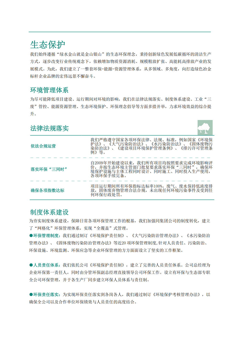 生態(tài)保護(hù)_01.jpg